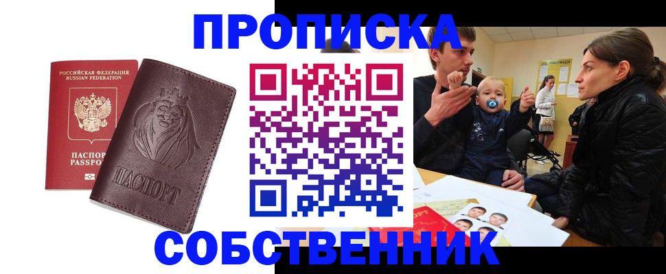 временная прописка в Новой Ляле
